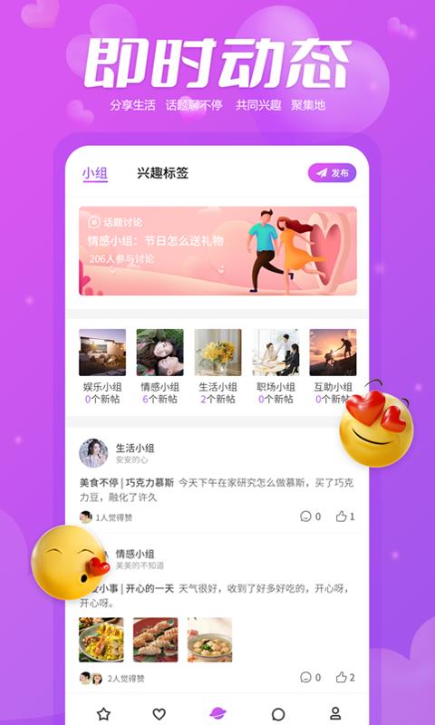 帮恋  v1.5.4图4