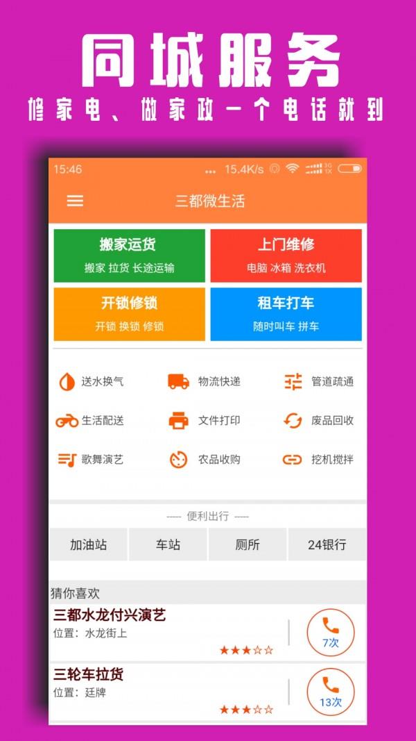 三都微生活  v1.2.5图3