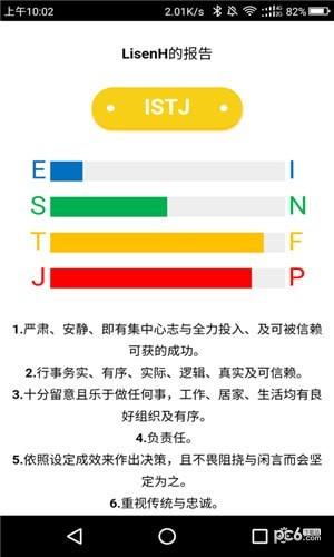 洞见心理测试  v4.0图3