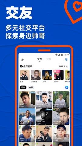 男交友blued  v7.8.1图1