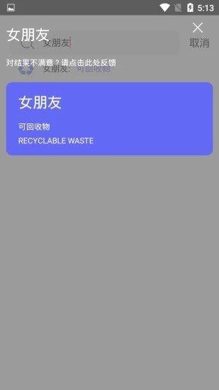 我要垃圾分类  v1.0.0图2