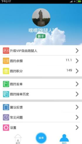 飞毛腿跑腿手机版