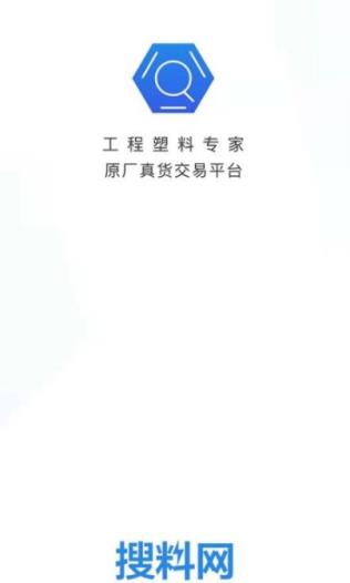 搜料网  v1.0图1