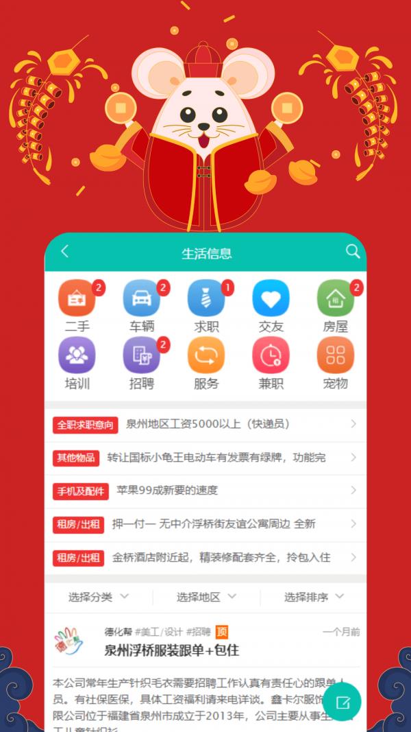 福建同城  v3.0.5图2