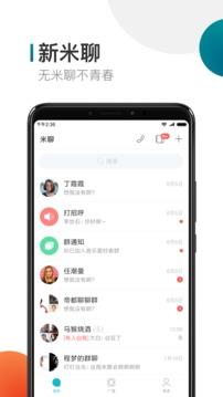 米聊国际版  v8.8.70图1