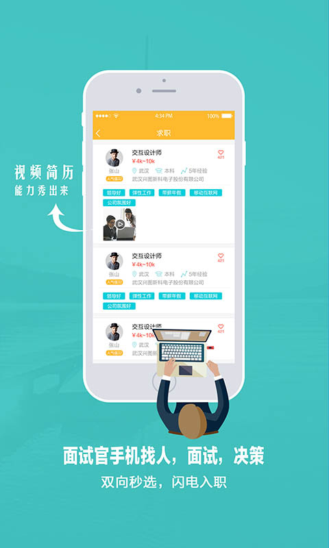 一见招聘  v5.3.6图3