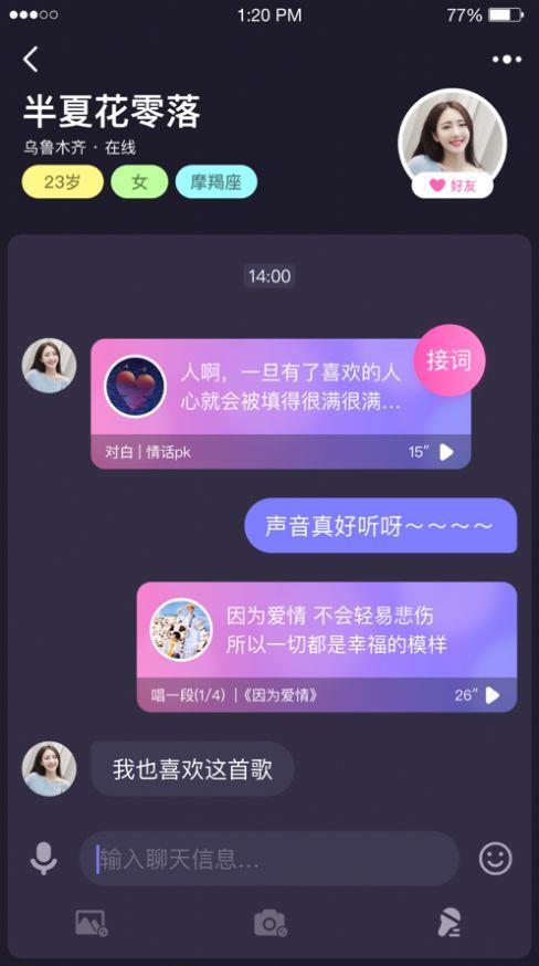 声洞交友  v1.0图3