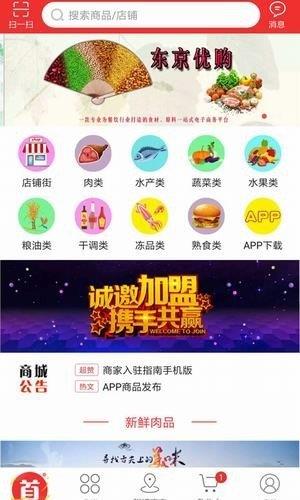 东京优购  v3.0.0图3