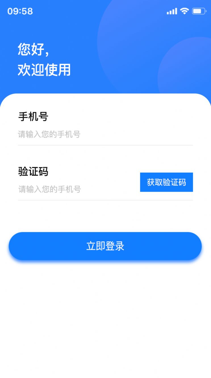 万启智联  v1.1.0图3