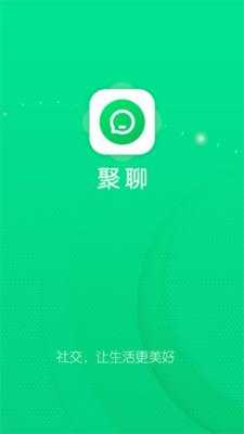 聚聊  v1.0.0图3