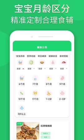 兔宝宝菜谱  v1.0图1