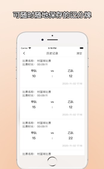 ZQ计分器  v1.0图1