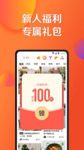 大众点评  v11.3.13图1