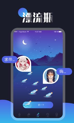 夜莺交友APP  v1.0图2