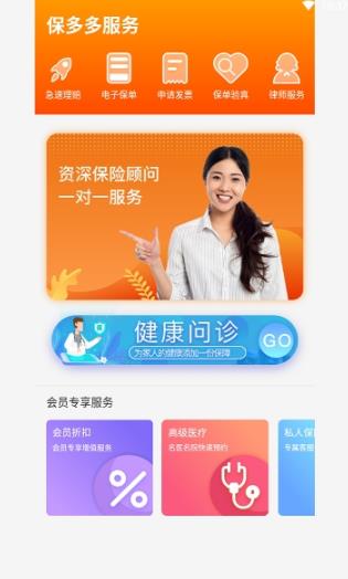 保多多保险  v1.0.1图3