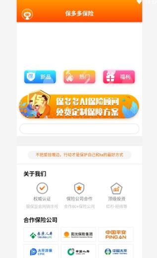 保多多保险