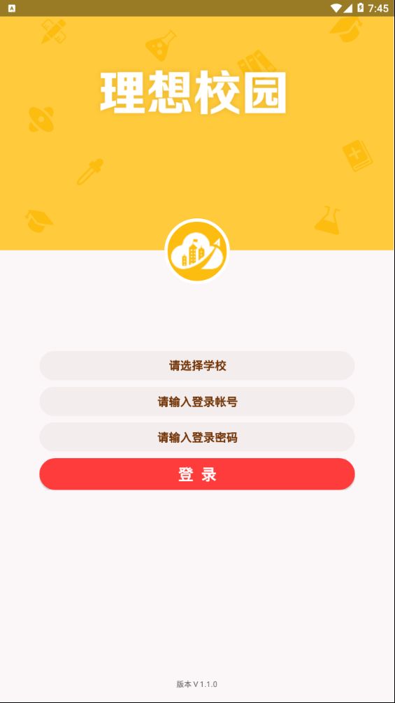 理想校园  v1.1.0图2