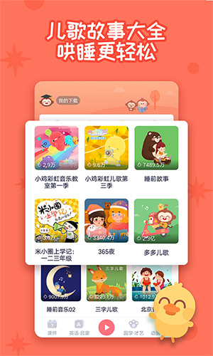 多多早教  v1.9.04图1