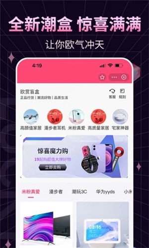 欧赏盲盒  v1.26.6图3