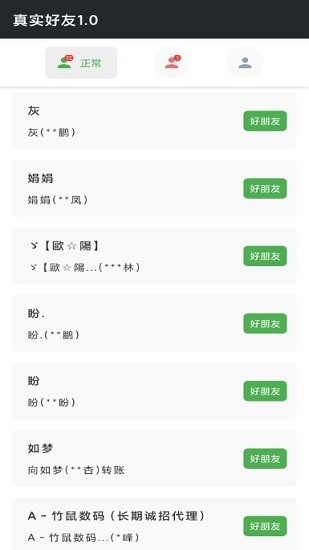 李跳跳真实好友  v2.0图3