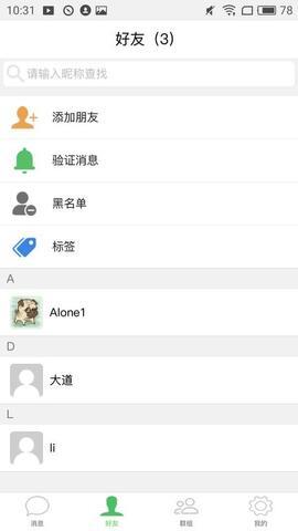 熊猫聊天宝  v1.0.2图3