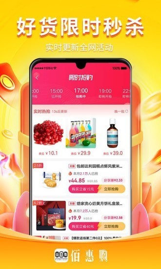 佰惠购  v1.0.0图1