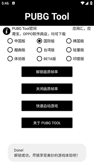 pubg画质助手120帧安卓