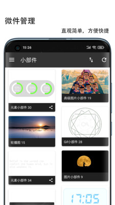 微件x  v0.8.3图1