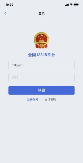 全国12315平台  v3.4.2图3