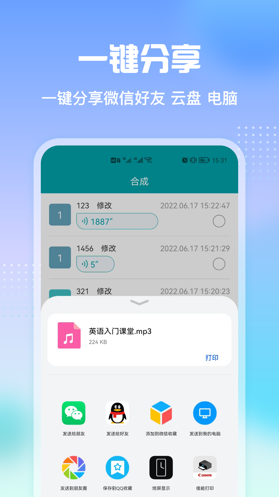 qq语音转发软件免费版  v2.3图2