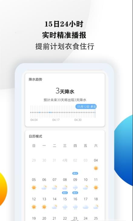 15日准点天气预报  v3.0.6图1