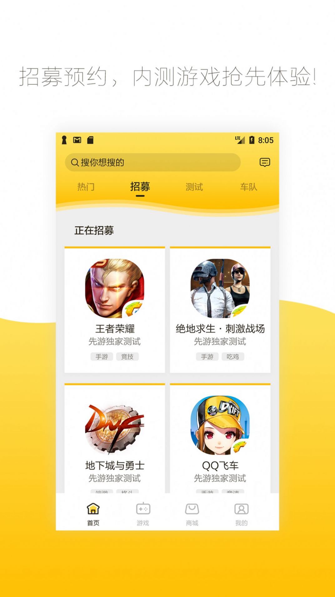 腾讯先游云平台  v4.3.0.2001606图3