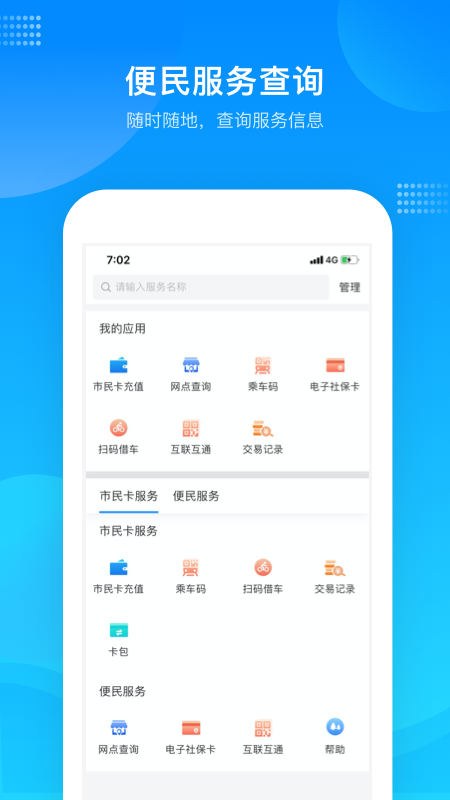 绍兴市民云  v1.0.0图2