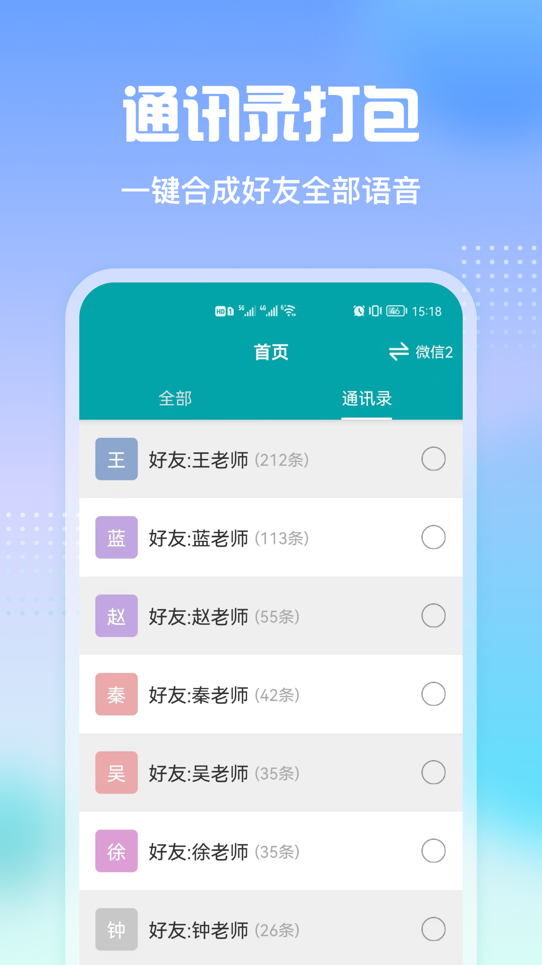 qq语音转发软件免费版  v2.3图3