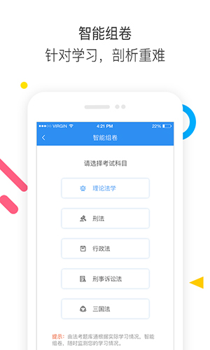 法考题库通  v1.2.14图2