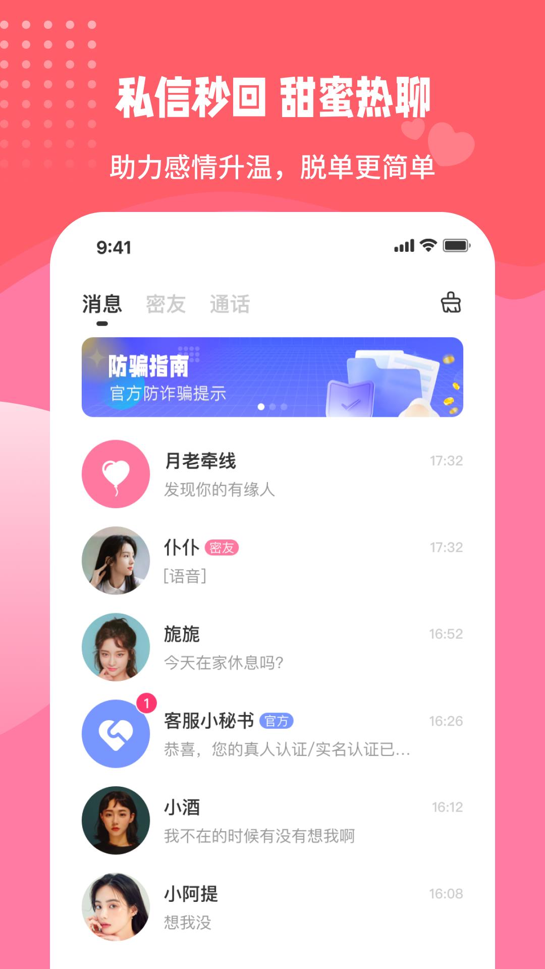 伊甜  v1.0.7图2