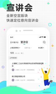 应届生求职  v6.9.1图2