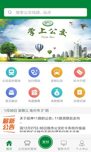 亳州公交  v1.3.4图1