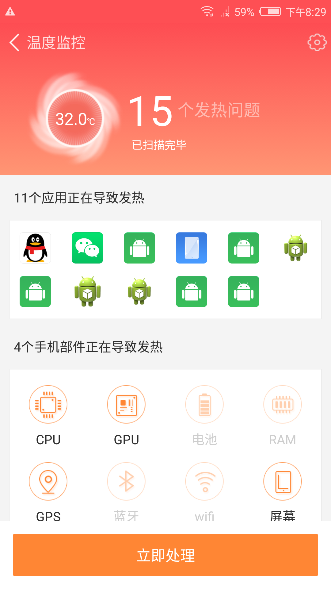 冰点降温神器  v1.2图3