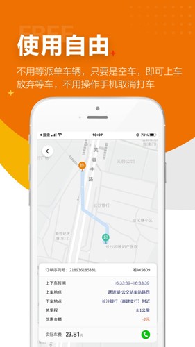 闪笛出行  v2.4.4图3