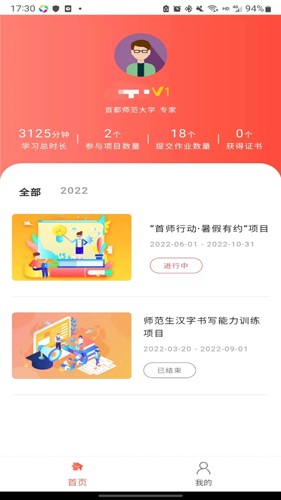 智慧研修  v1.0.11图2