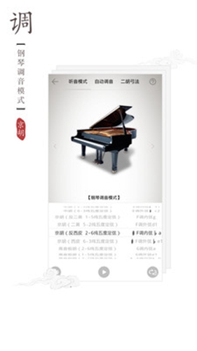 二胡调音器  v3.5.1图3