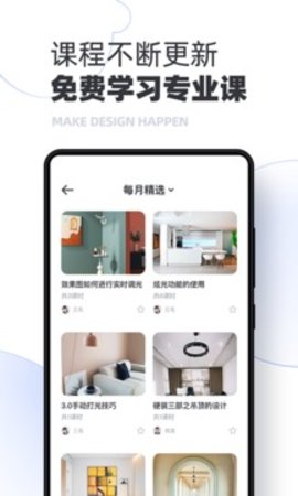 躺平设计家  v3.6.0图3