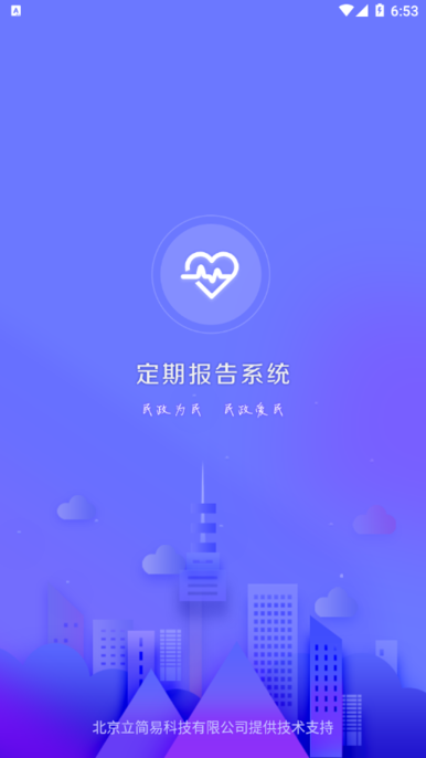 定期报告系统  v4.3.3图1