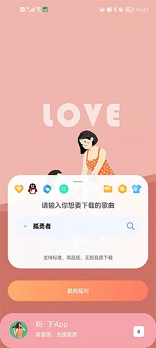 听下音乐  v1.5.1图1