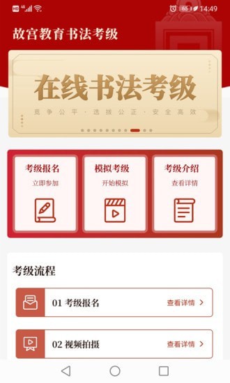 书法考级  v1.0.1图1