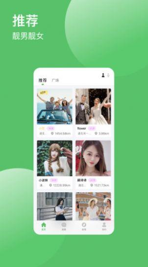 帮信交友  v1.0图2