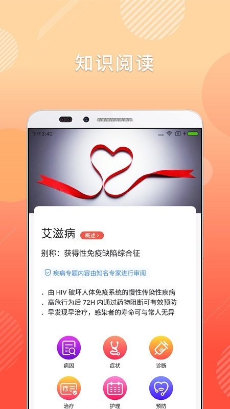 抗艾卫士  v1.3.2图3