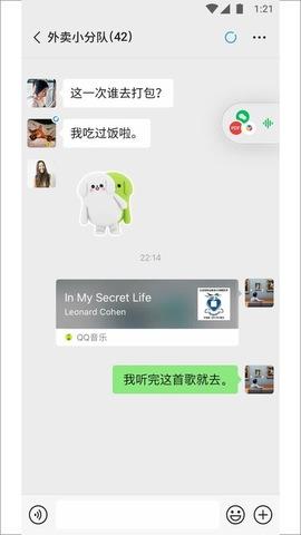 微信最新版本8.0.3  v8.0.11图1