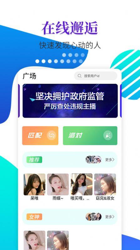 恋爱蜜聊  v1.1.3图2